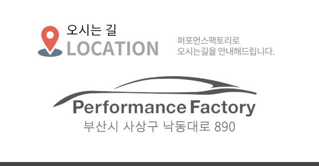 퍼포먼스팩토리 부산점 오시는길 